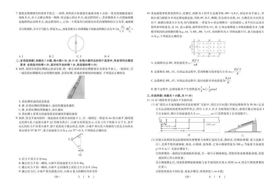 26届3月广东高三物理.pdf_第2页