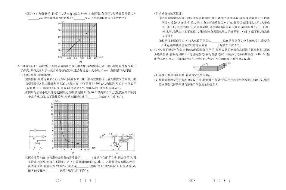 26届3月广东高三物理3.18.pdf_第3页
