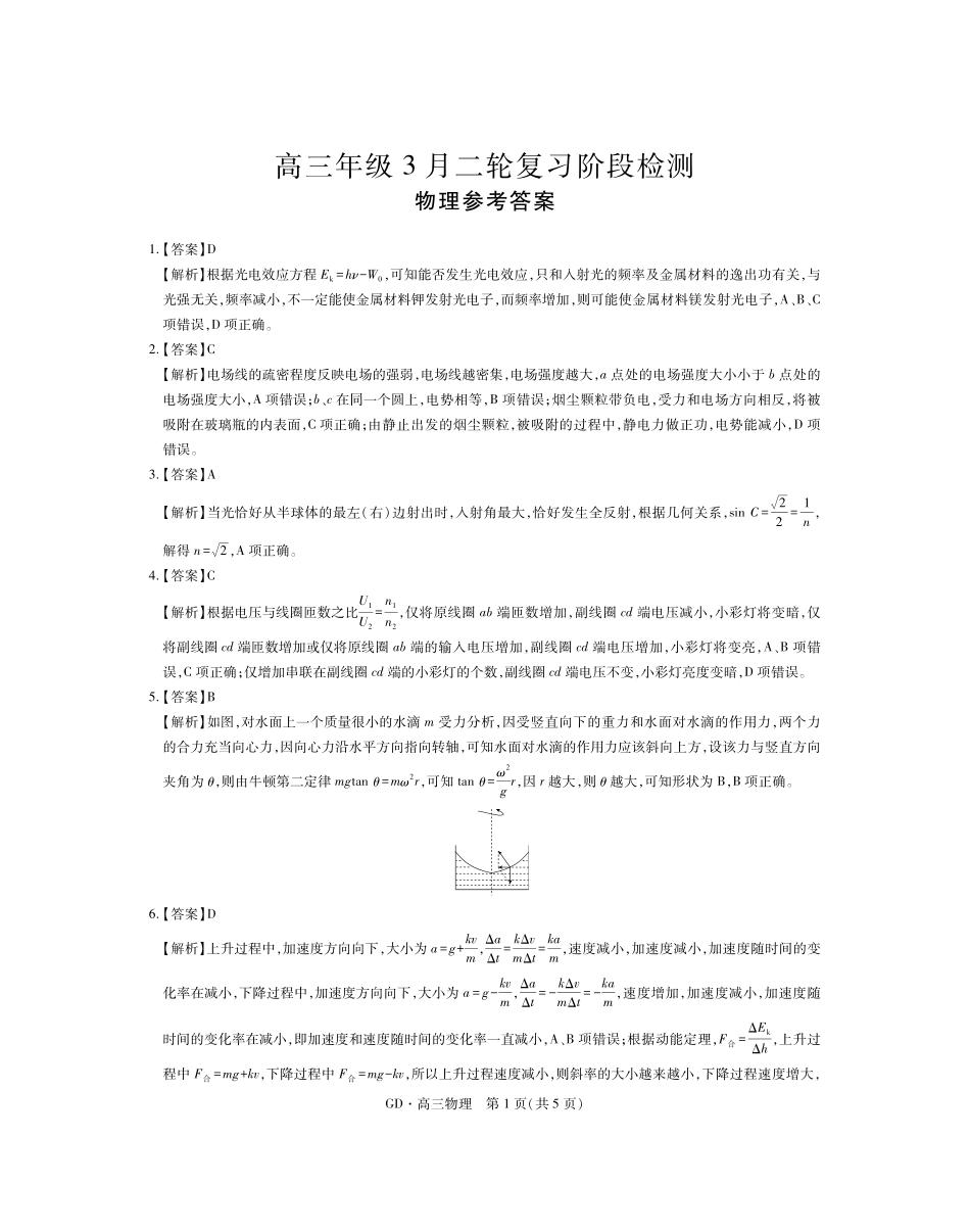 26届3月广东高三物理答案.pdf_第1页