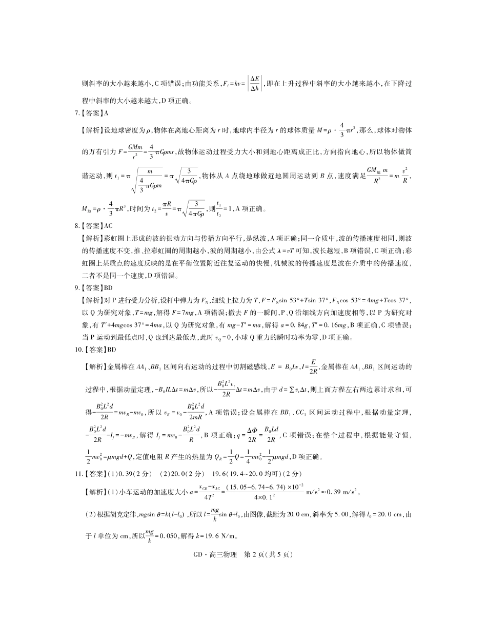 26届3月广东高三物理答案.pdf_第2页
