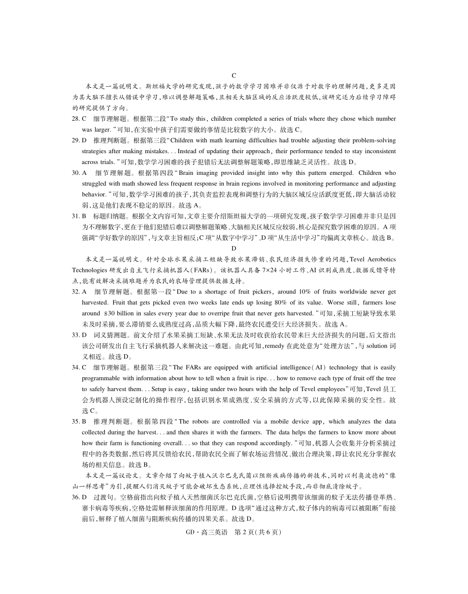 26届3月广东高三英语答案.pdf_第2页