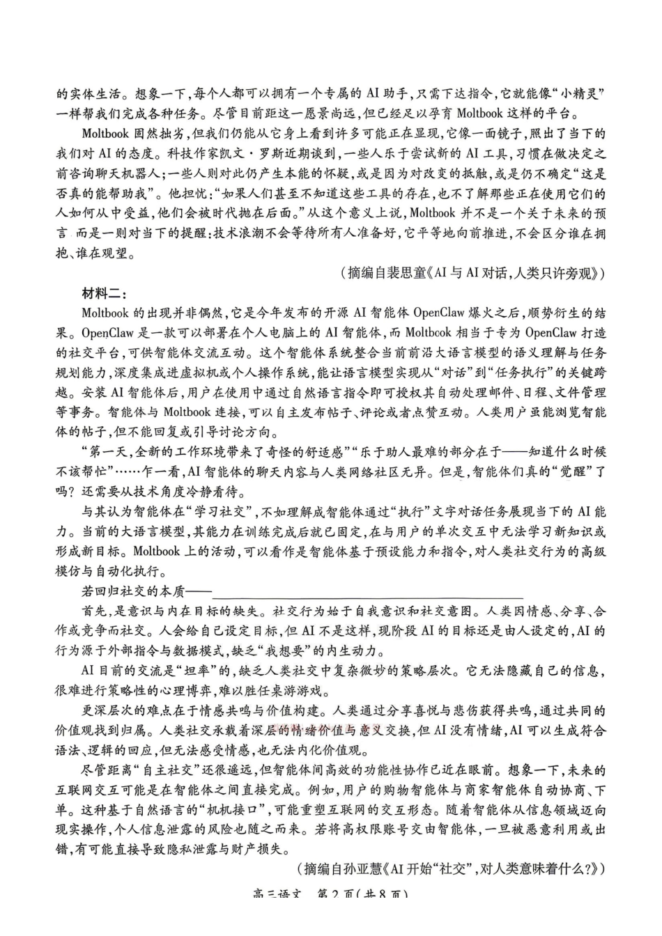 26届3月广东高三语文.pdf_第2页
