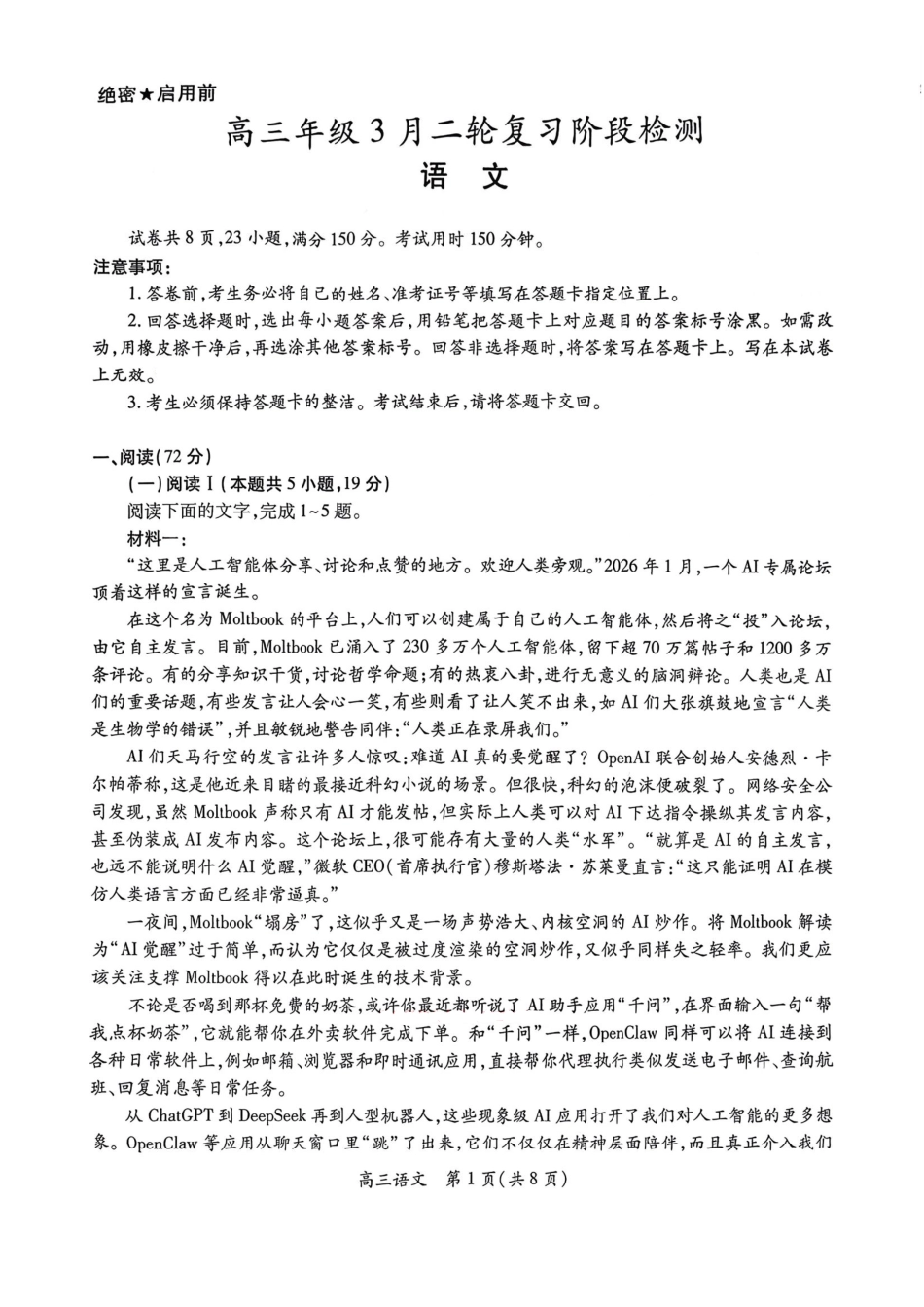 26届3月广东高三语文3.18.pdf_第1页