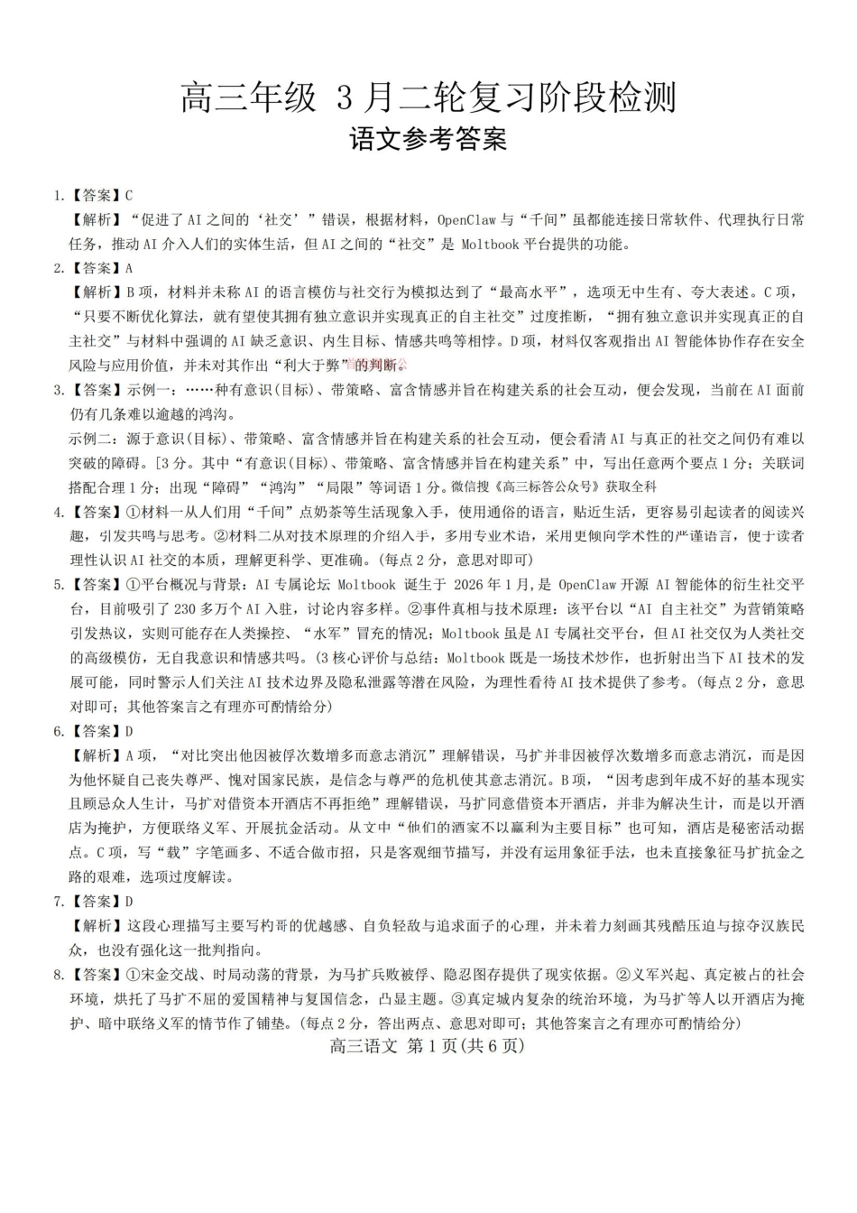 26届3月广东高三语文答案.pdf_第1页