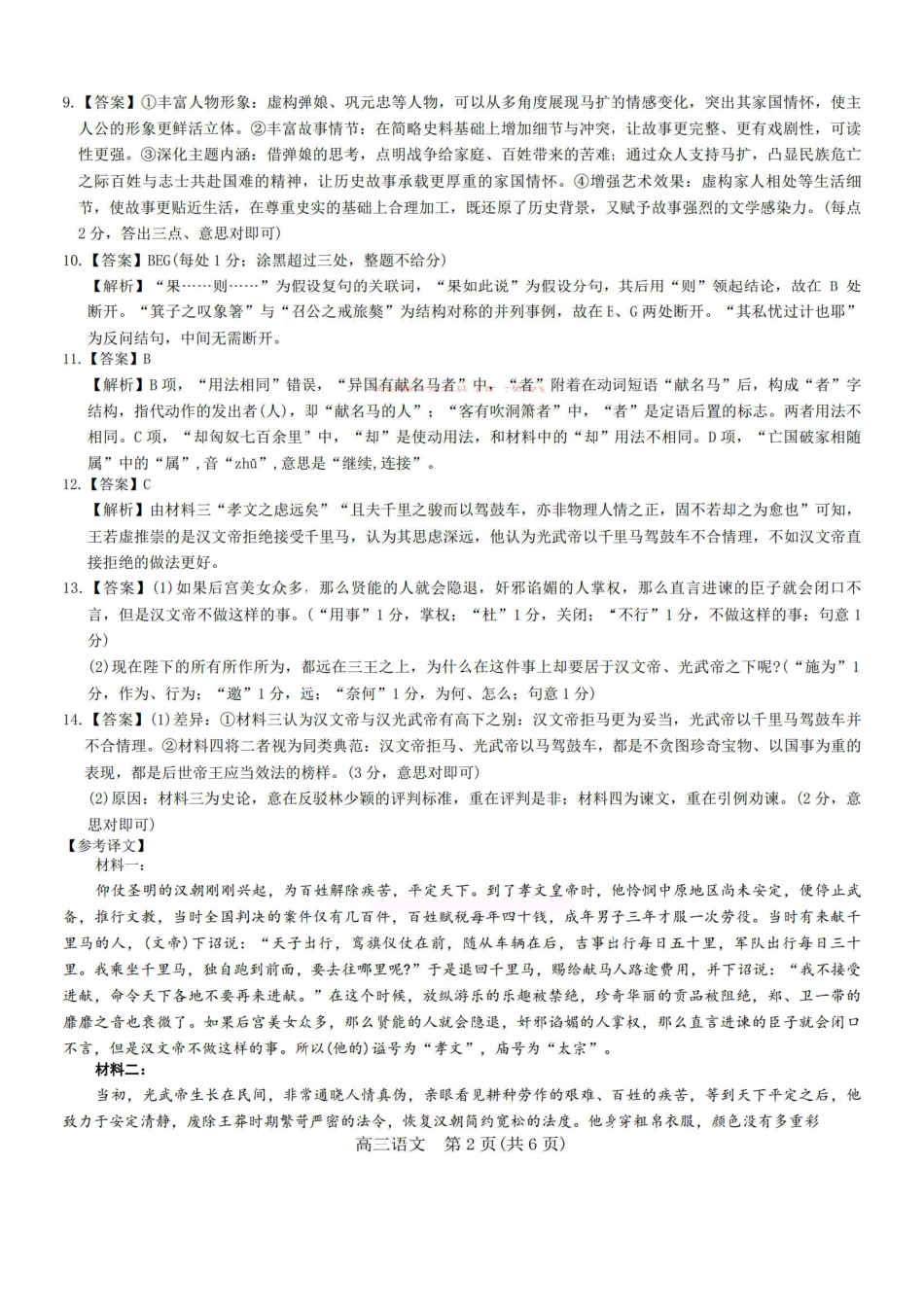 26届3月广东高三语文答案.pdf_第2页