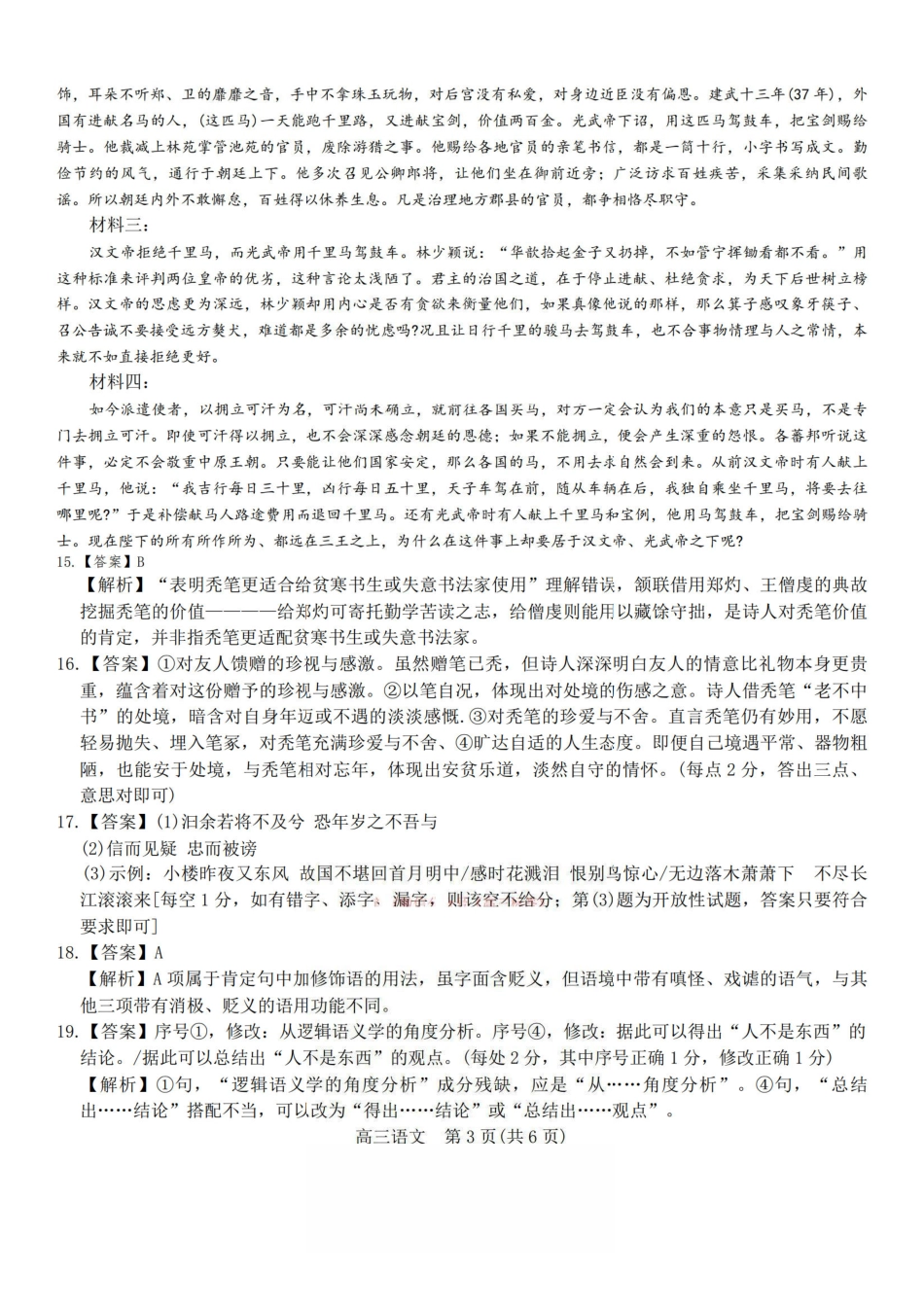 26届3月广东高三语文答案.pdf_第3页