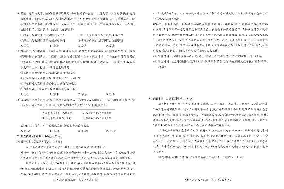 26届3月广东高三政治.pdf_第3页