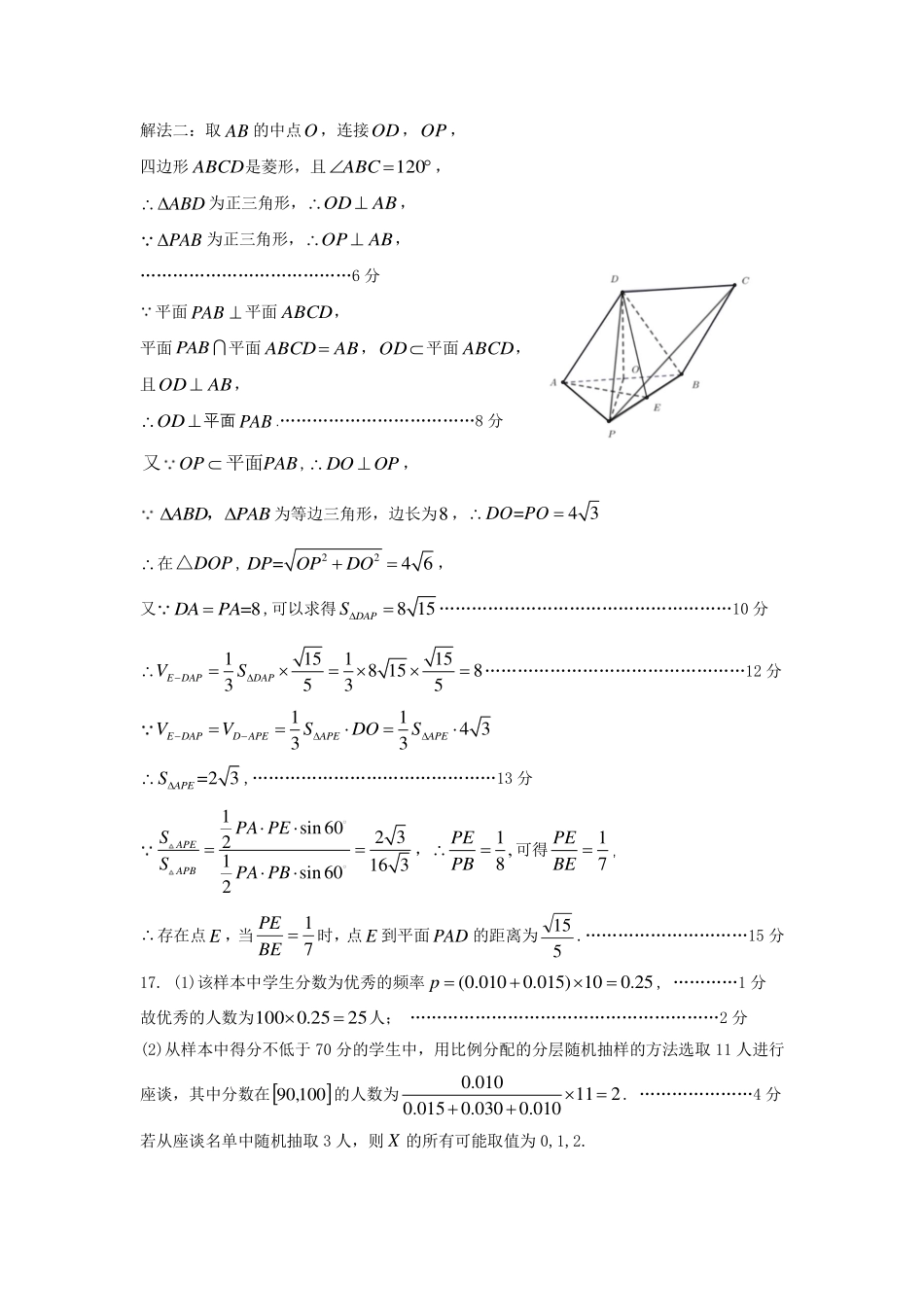 26年数学质检一答案-1.pdf_第3页