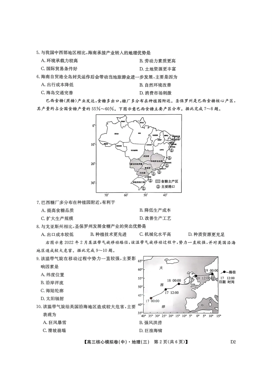 2025~2026学年高三核心模拟卷（中）地理+答案.pdf_第2页