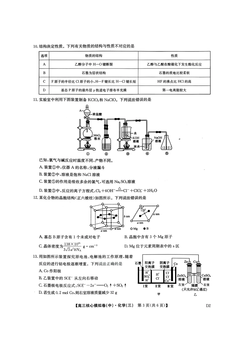 2025~2026学年高三核心模拟卷（中）化学+答案.pdf_第2页