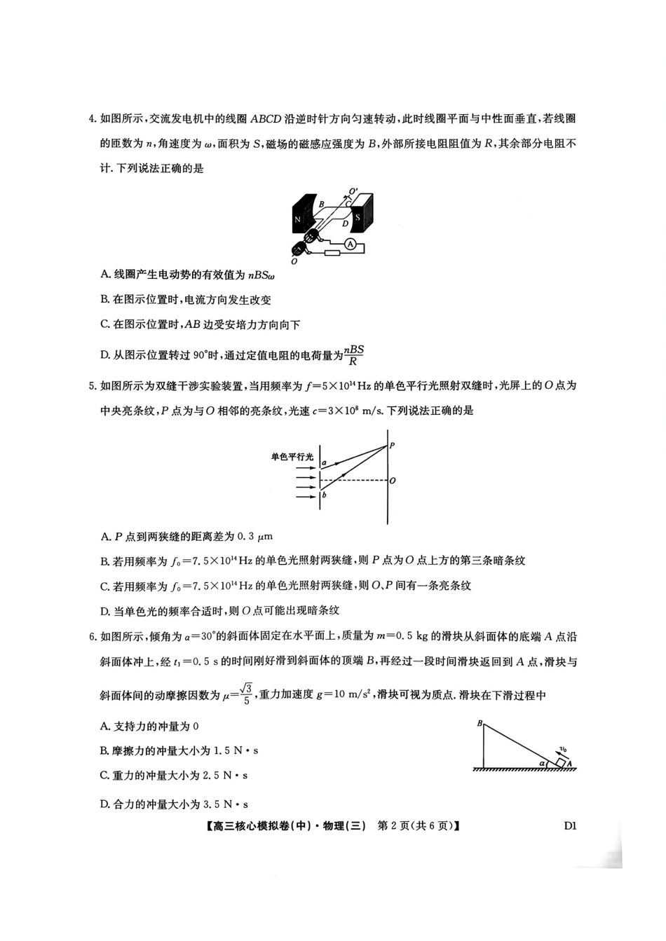 2025~2026学年高三核心模拟卷（中）物理+答案.pdf_第2页