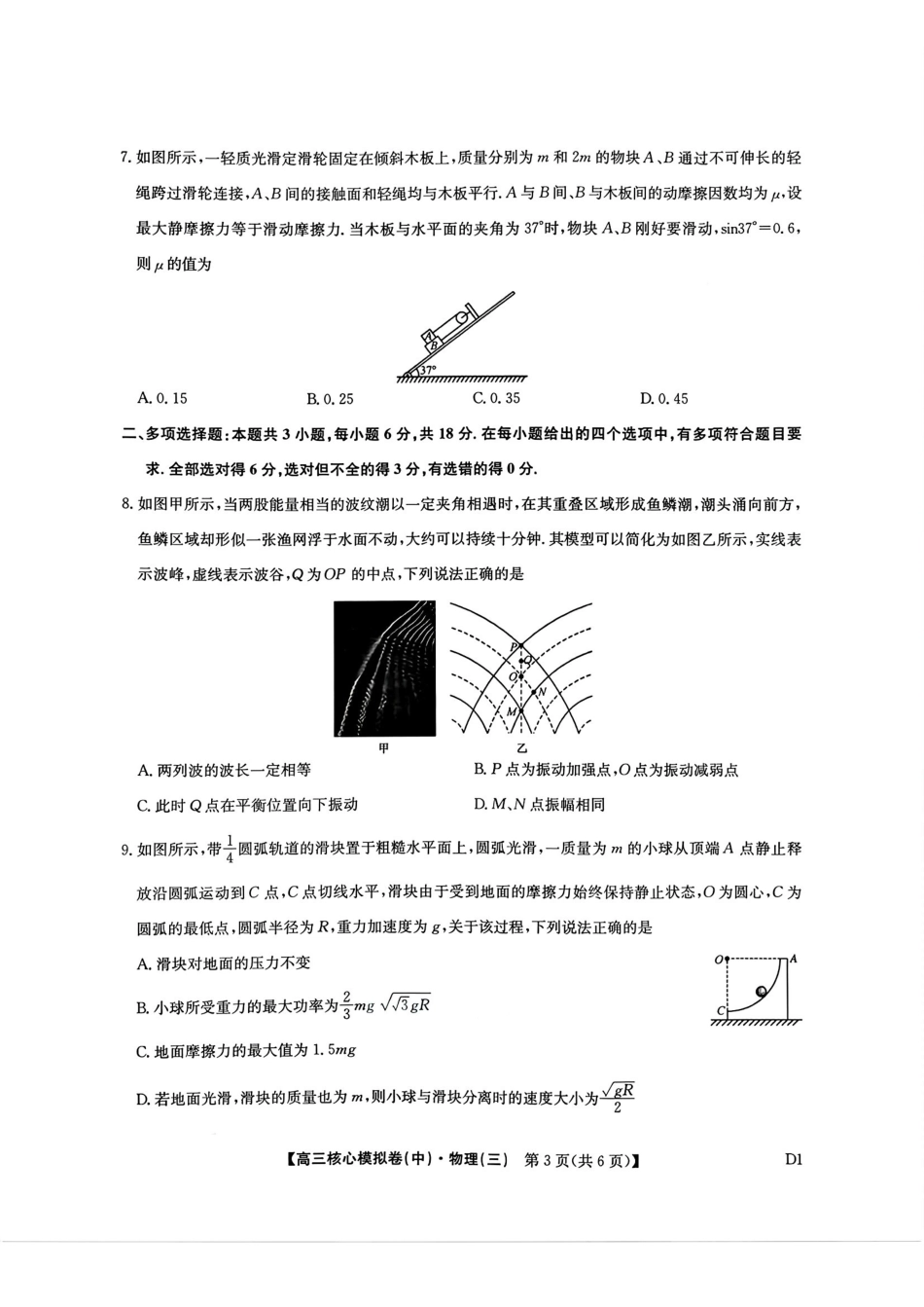 2025~2026学年高三核心模拟卷（中）物理+答案.pdf_第3页