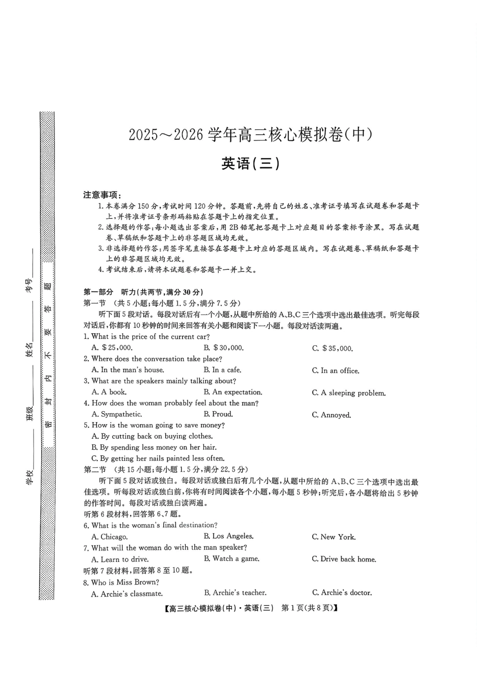 2025~2026学年高三核心模拟卷（中）英语+答案.pdf_第1页