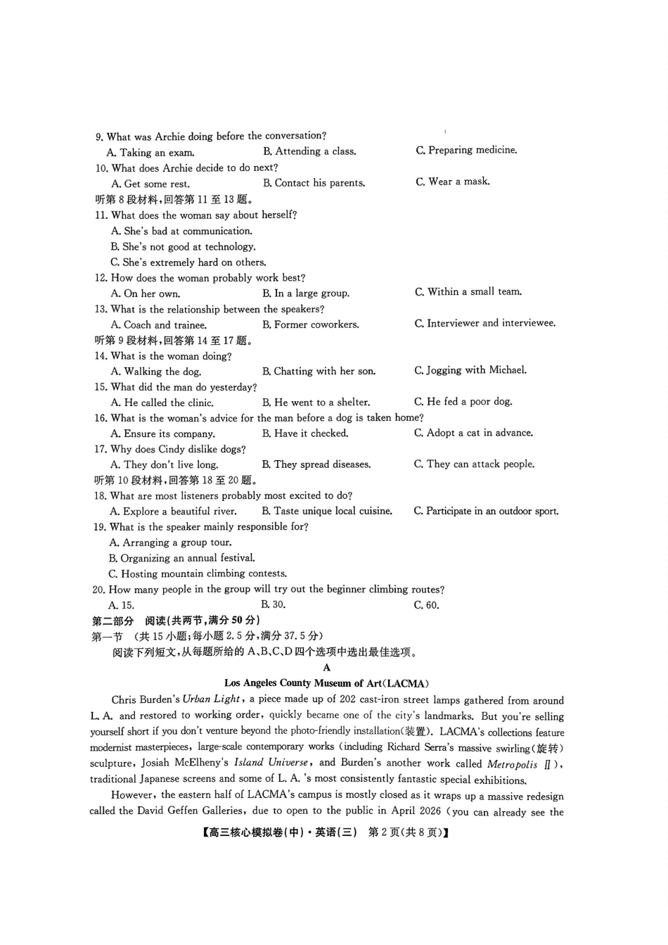 2025~2026学年高三核心模拟卷（中）英语+答案.pdf_第2页