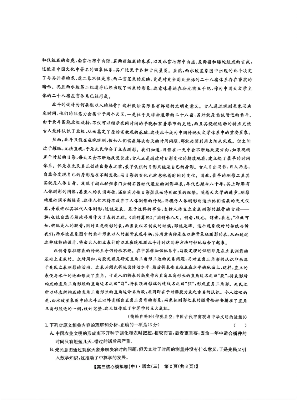 2025~2026学年高三核心模拟卷（中）语文+答案.pdf_第2页