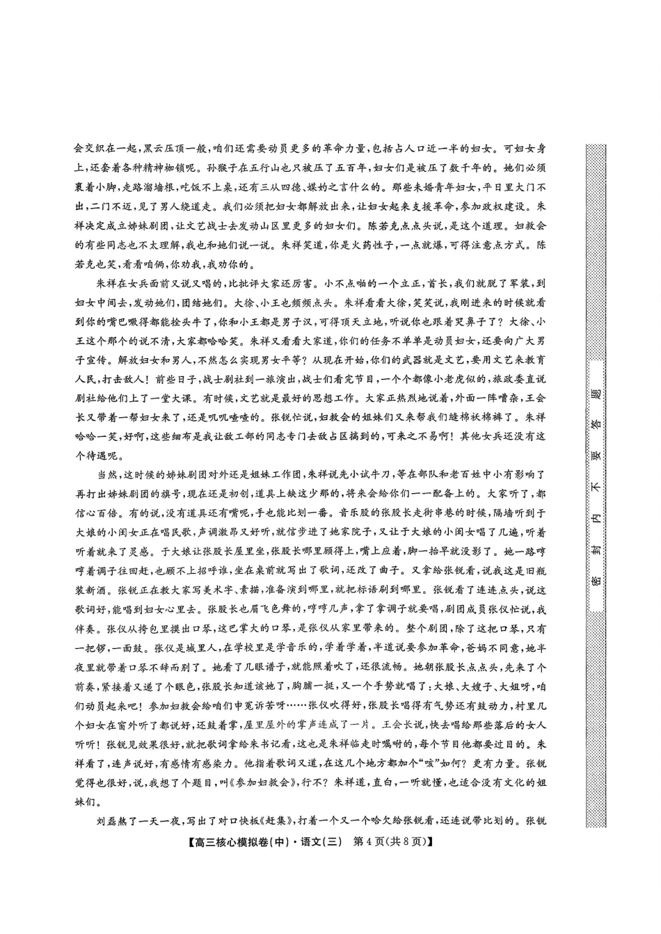 2025~2026学年高三核心模拟卷（中）语文+答案.pdf_第3页