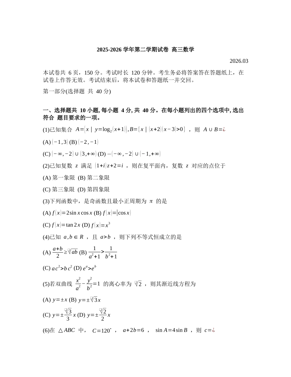 2026北京延庆高三高考一模数学试卷（含答案）.docx_第1页