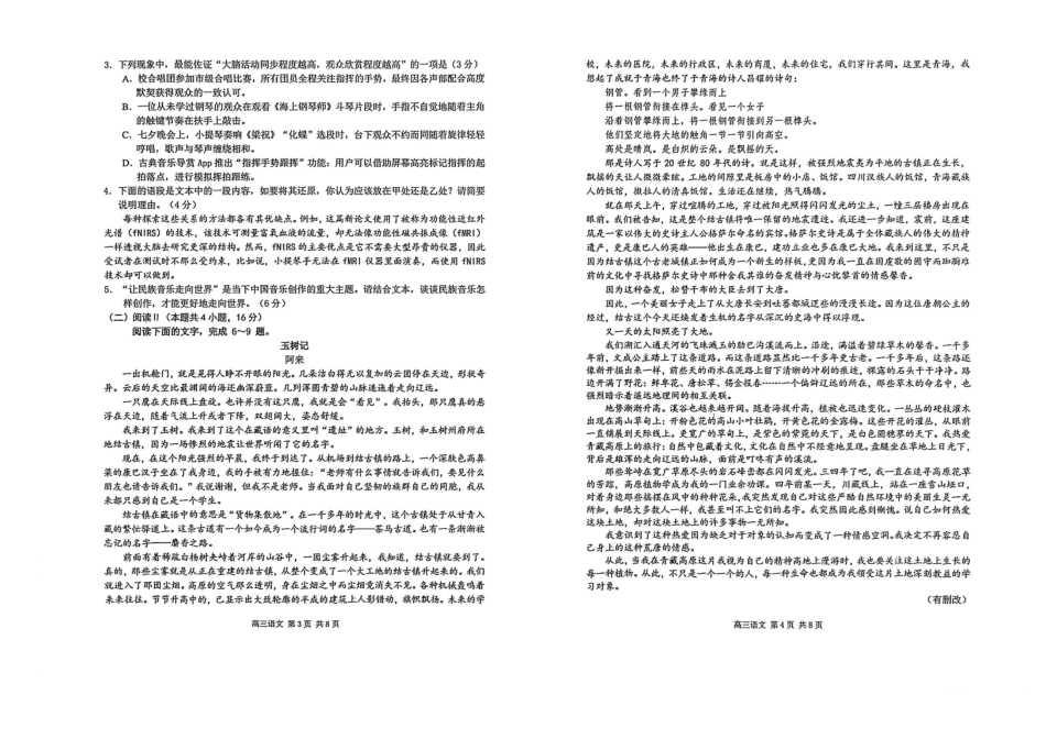 2026届高三第一次模拟考试语文试卷.pdf_第2页