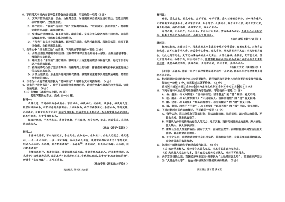 2026届高三第一次模拟考试语文试卷.pdf_第3页