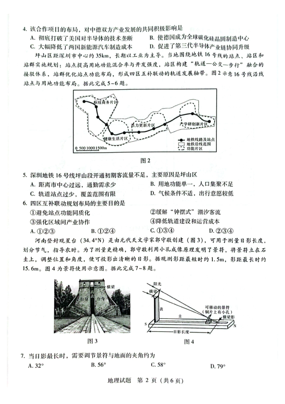 2026届高中毕业班3月适应性测试地理.pdf_第2页