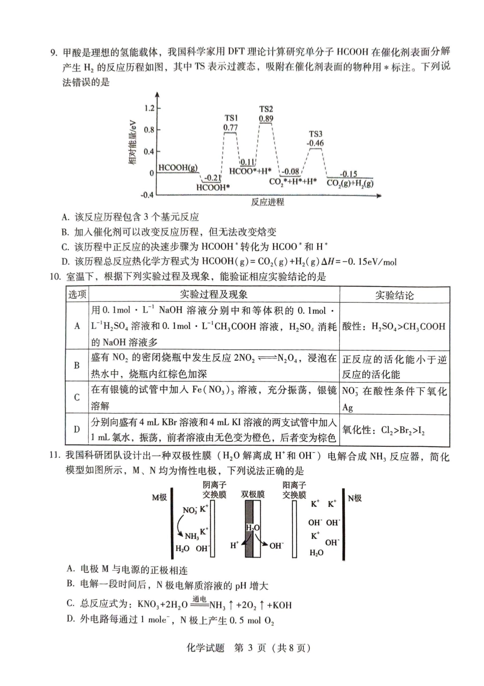 2026届高中毕业班3月适应性测试化学.pdf_第3页