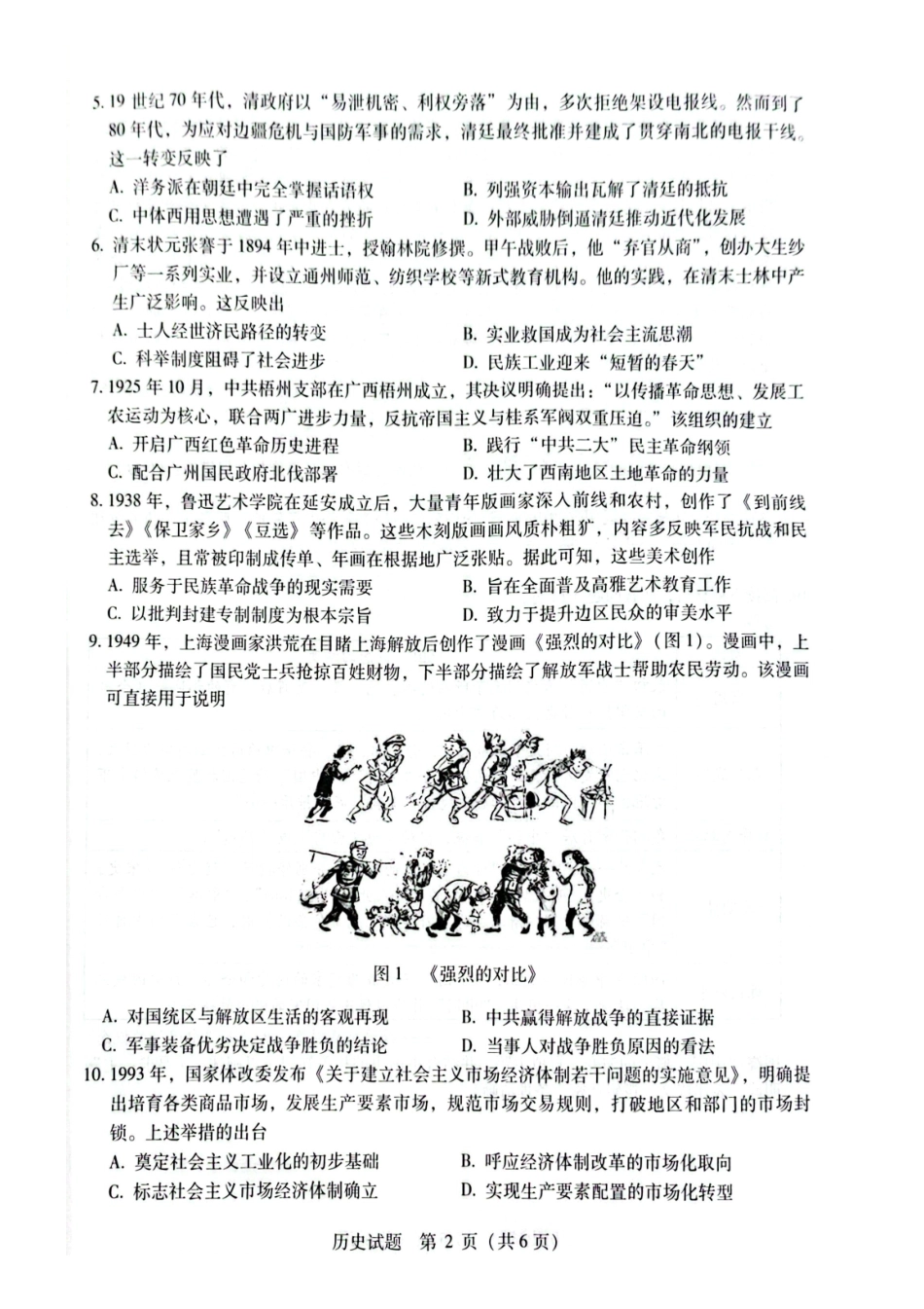 2026届高中毕业班3月适应性测试历史.pdf_第2页