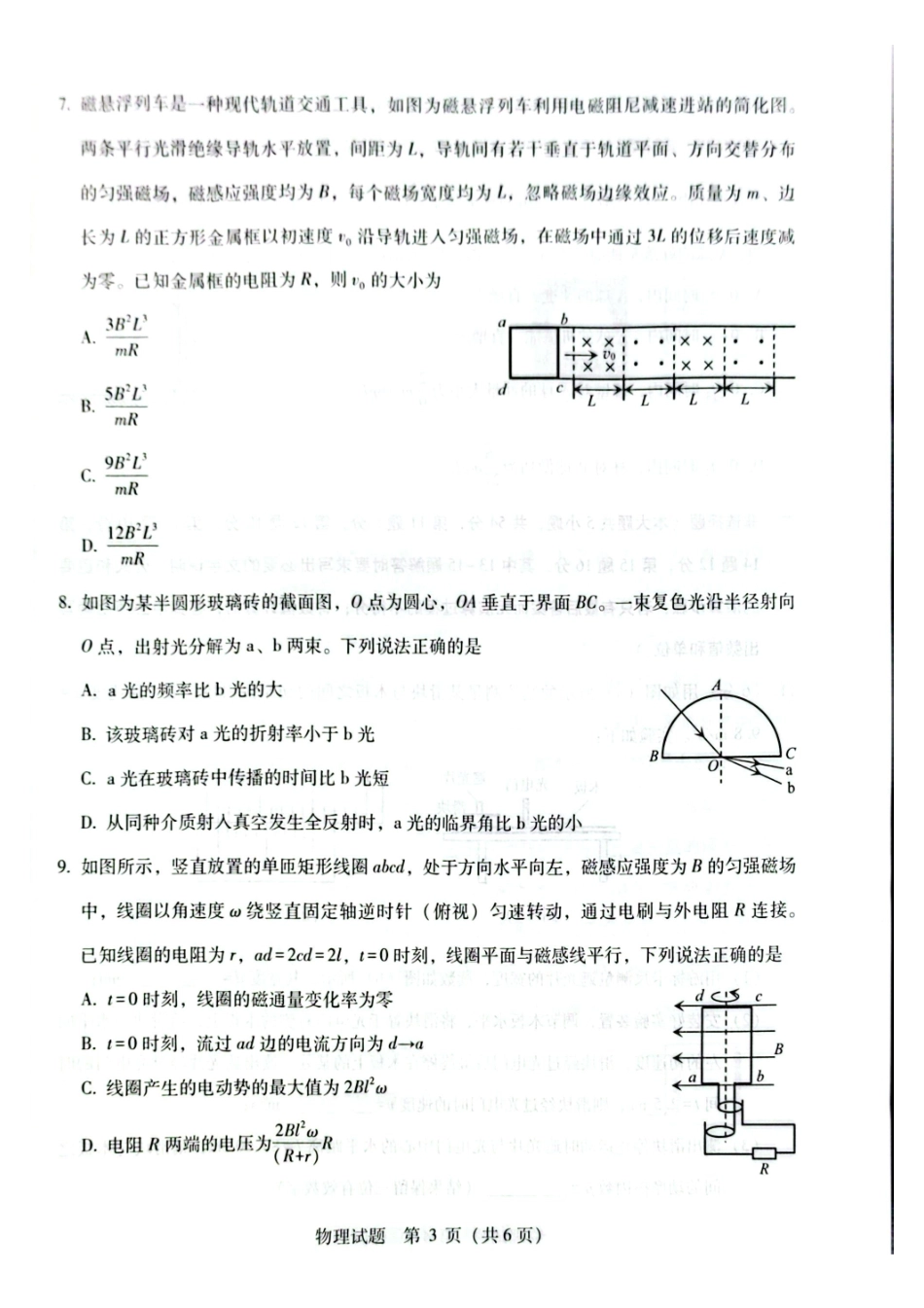 2026届高中毕业班3月适应性测试物理.pdf_第3页