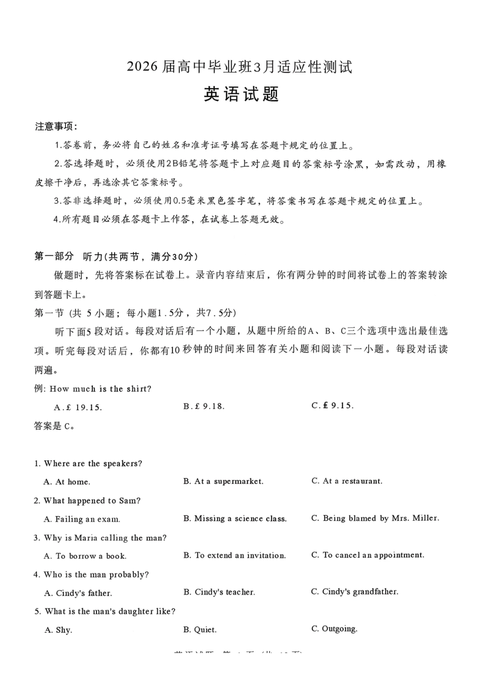 2026届高中毕业班3月适应性测试英语.pdf_第1页