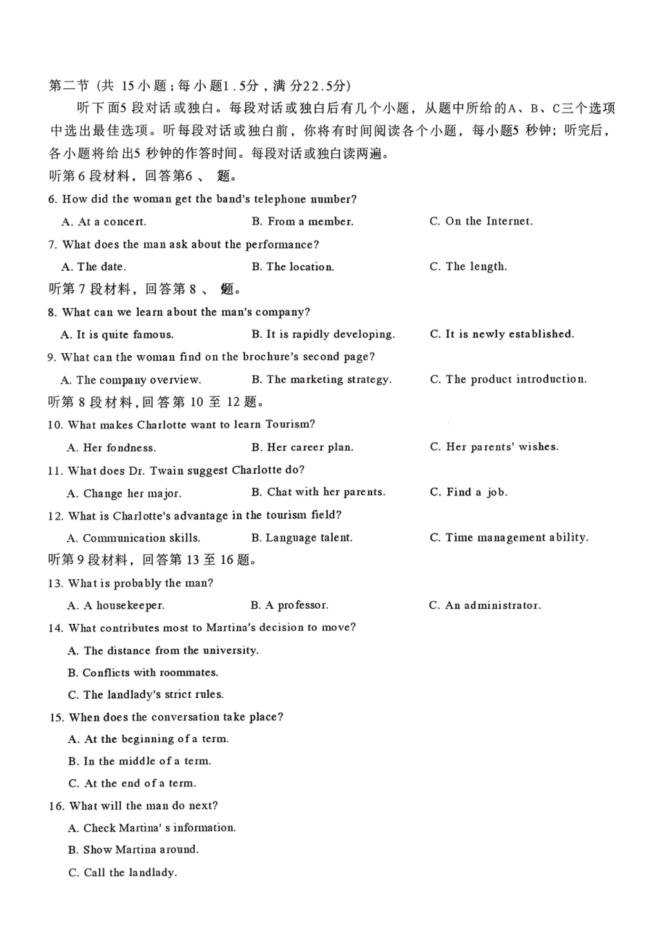 2026届高中毕业班3月适应性测试英语.pdf_第2页