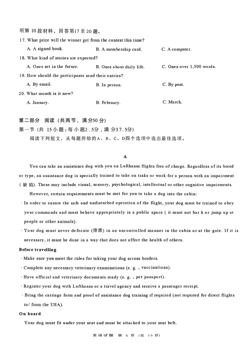 2026届高中毕业班3月适应性测试英语.pdf_第3页
