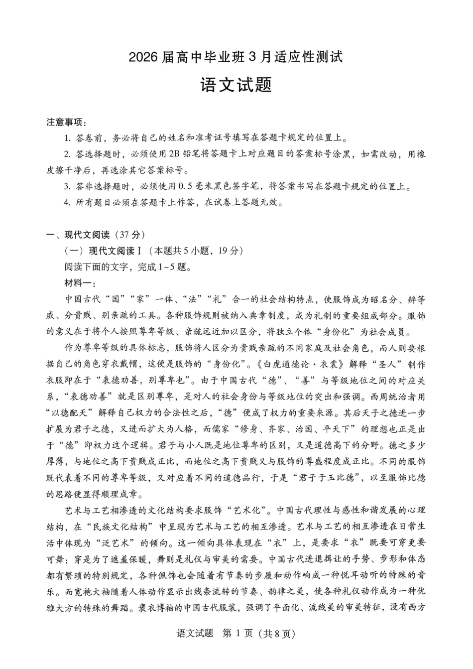 2026届高中毕业班3月适应性测试语文.pdf_第1页