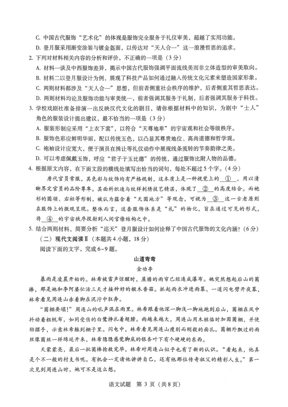 2026届高中毕业班3月适应性测试语文.pdf_第3页