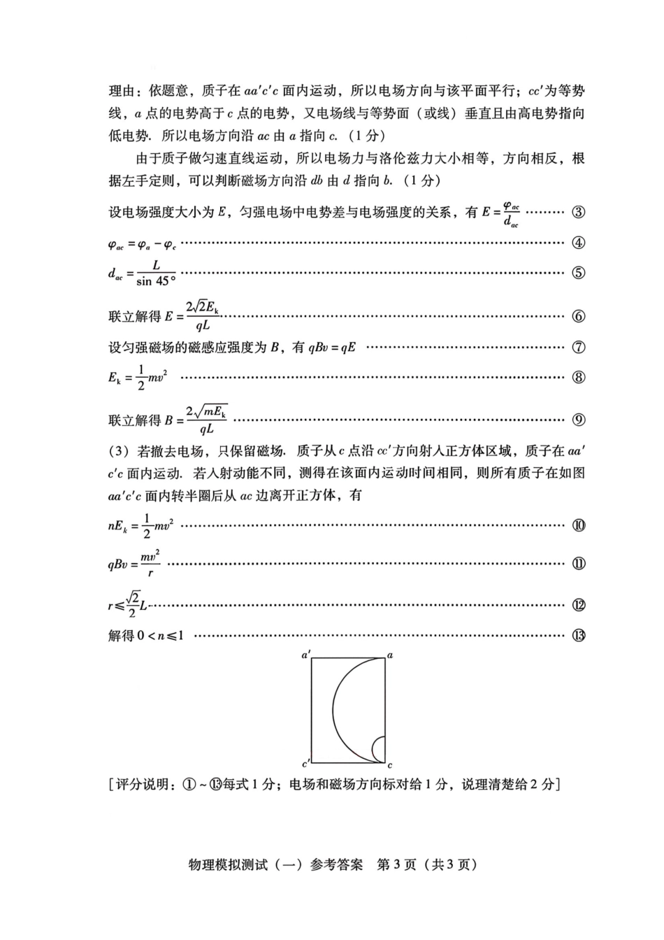 2026届广东一模物理答案.pdf_第3页