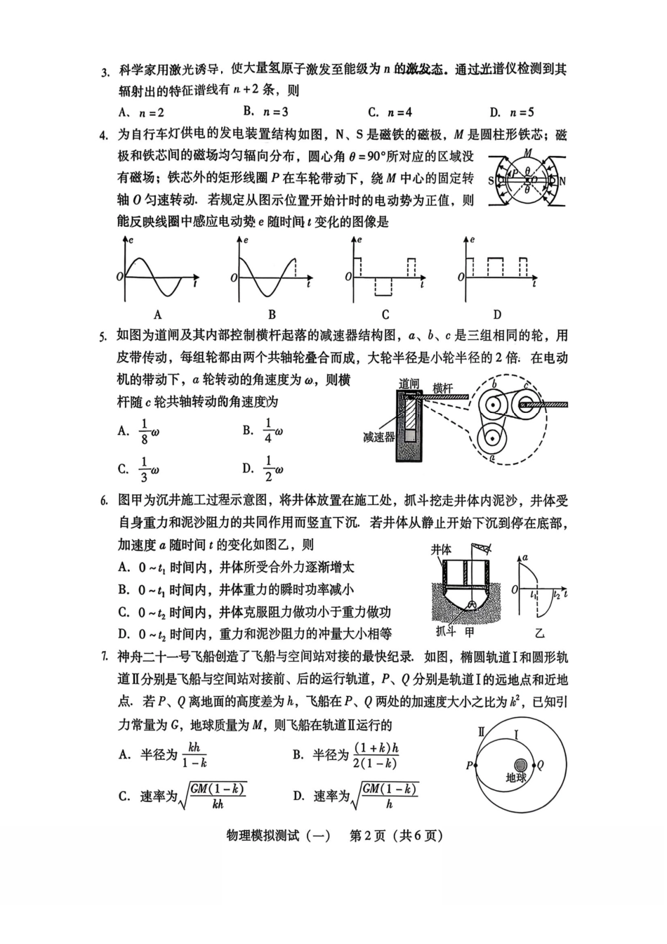 2026届广东一模物理试题.pdf_第2页