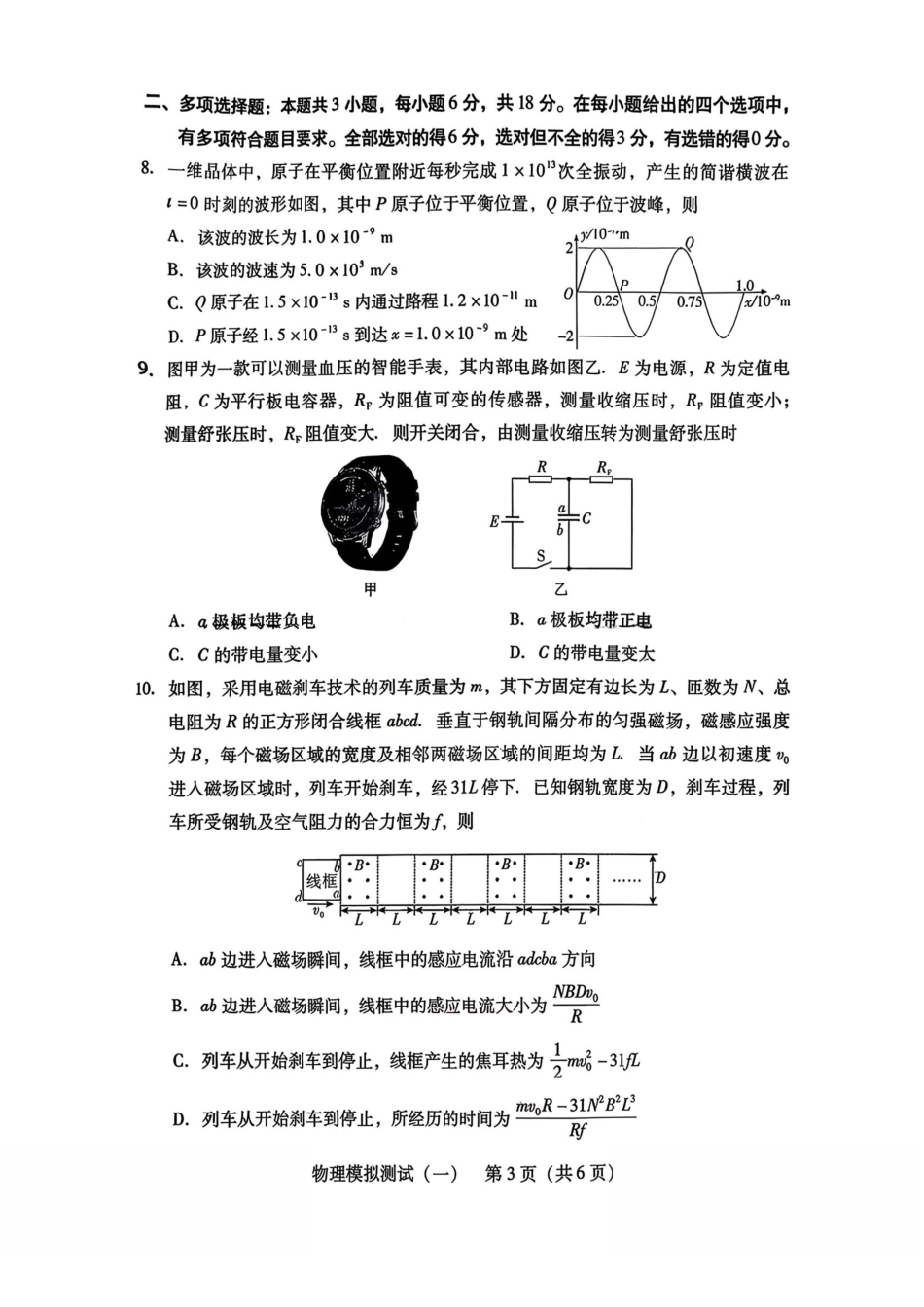 2026届广东一模物理试题.pdf_第3页