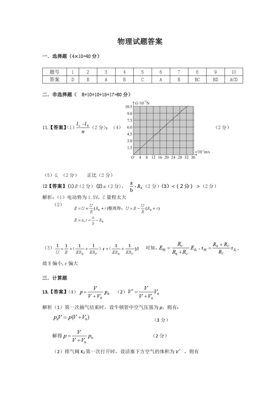 2026届湖北恩施州高三第二次质量监测考试物理答案.pdf_第1页