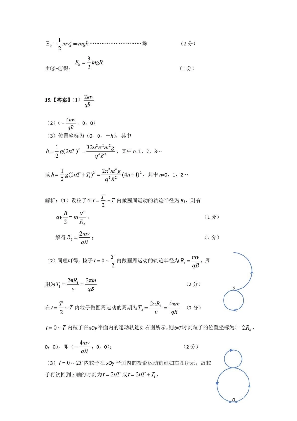 2026届湖北恩施州高三第二次质量监测考试物理答案.pdf_第3页