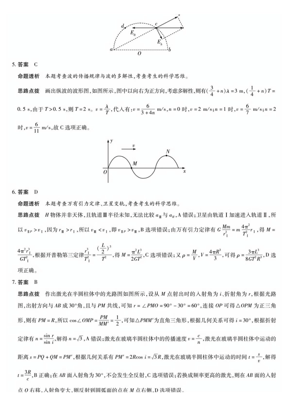 2026届湖南湘一名校联盟高三下学期二模物理答案.pdf_第2页