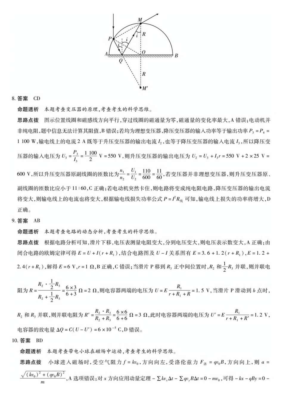 2026届湖南湘一名校联盟高三下学期二模物理答案.pdf_第3页