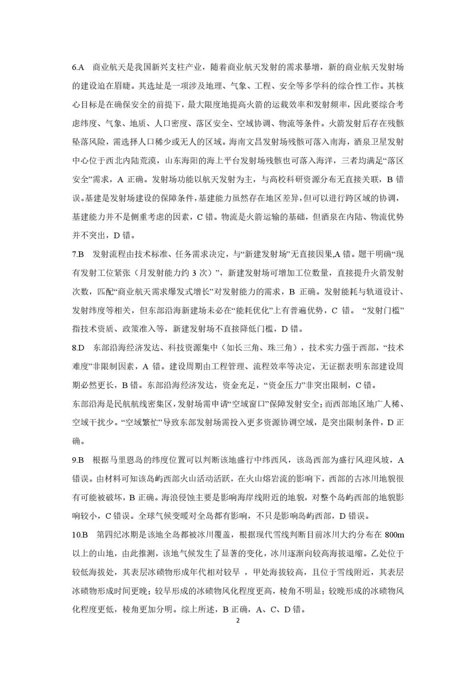 2026届江西赣州市高考一模地理试题（含答案）赣州市2025～2026学年度高三摸底考试地理参考答案(解析版).pdf_第2页