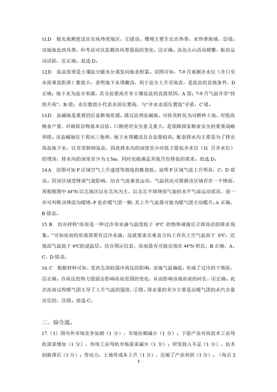 2026届江西赣州市高考一模地理试题（含答案）赣州市2025～2026学年度高三摸底考试地理参考答案(解析版).pdf_第3页