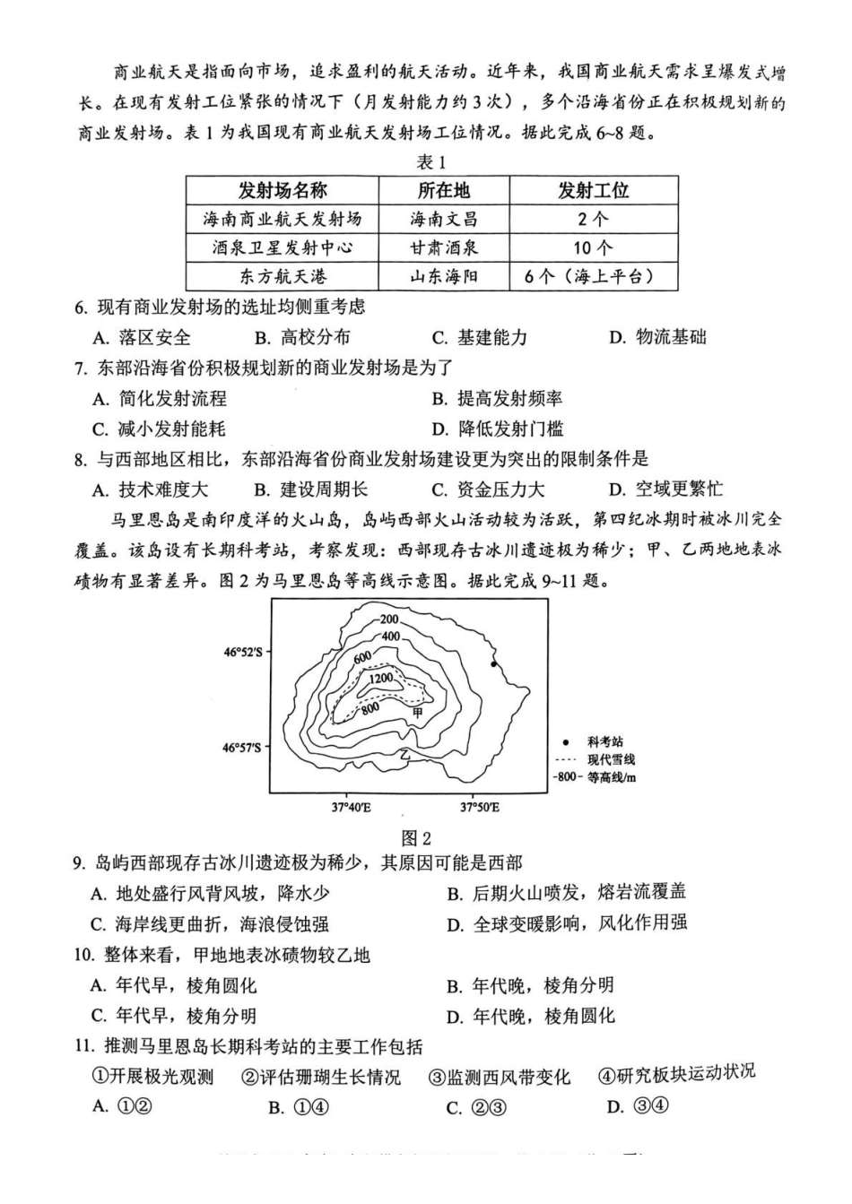 2026届江西赣州市高考一模地理试题（含答案）赣州市2026年高三年级3月摸底考试（赣州一模）.pdf_第2页