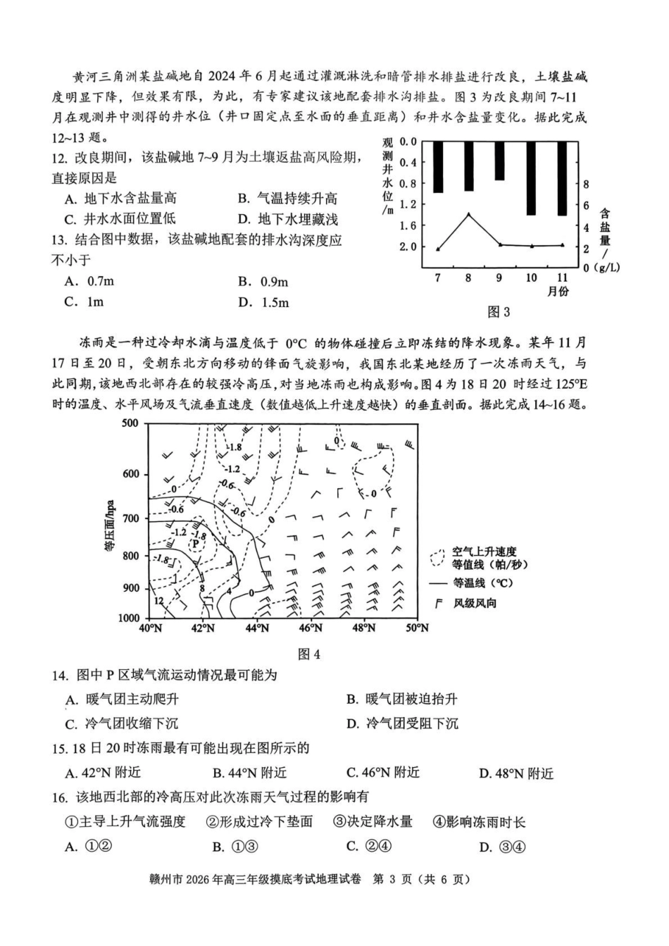 2026届江西赣州市高考一模地理试题（含答案）赣州市2026年高三年级3月摸底考试（赣州一模）.pdf_第3页