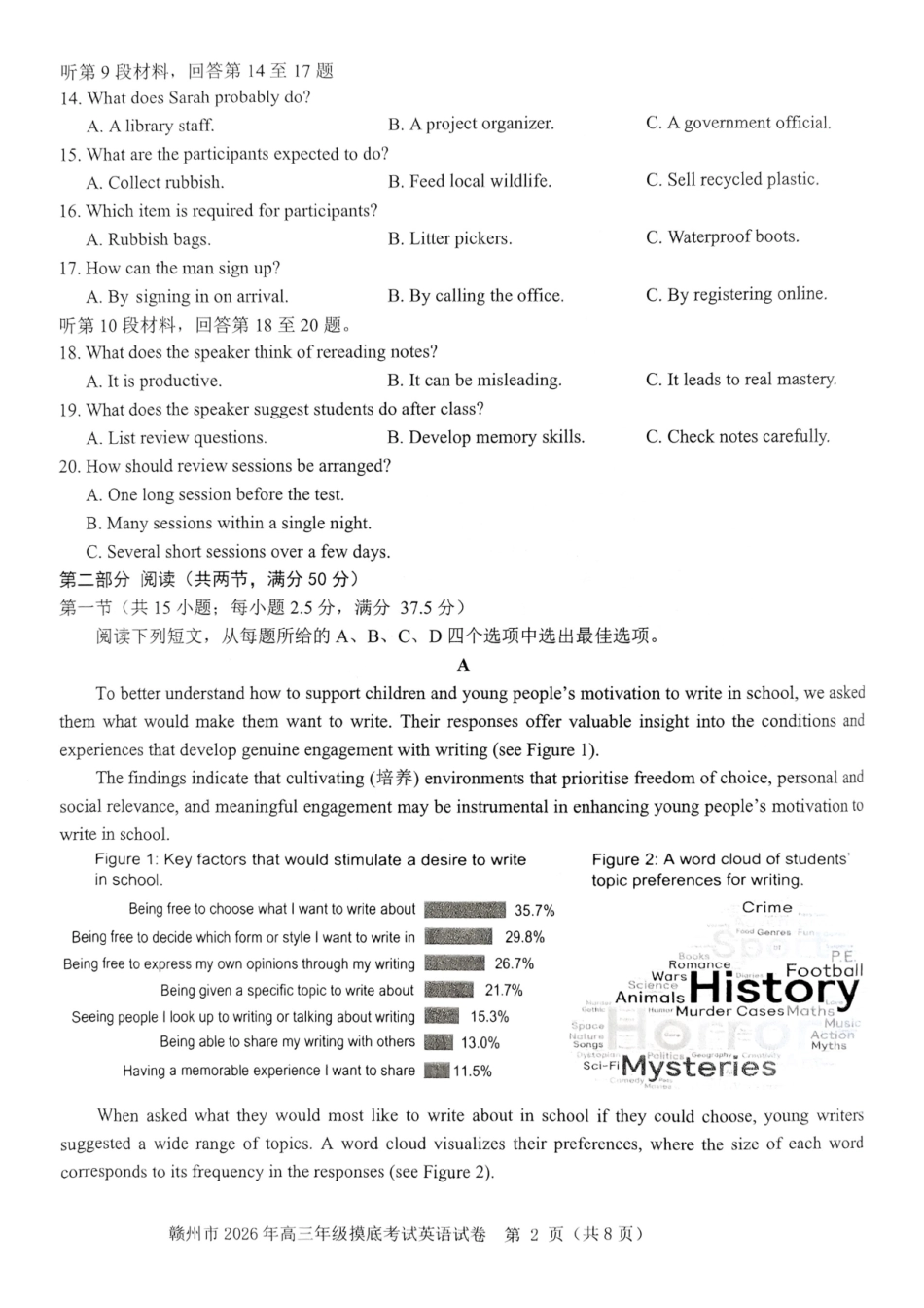 2026届江西赣州市高三年级下学期摸底考试英语试题.pdf_第2页