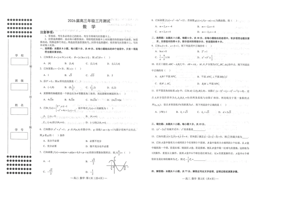 2026届南昌一模数学试题.pdf_第1页