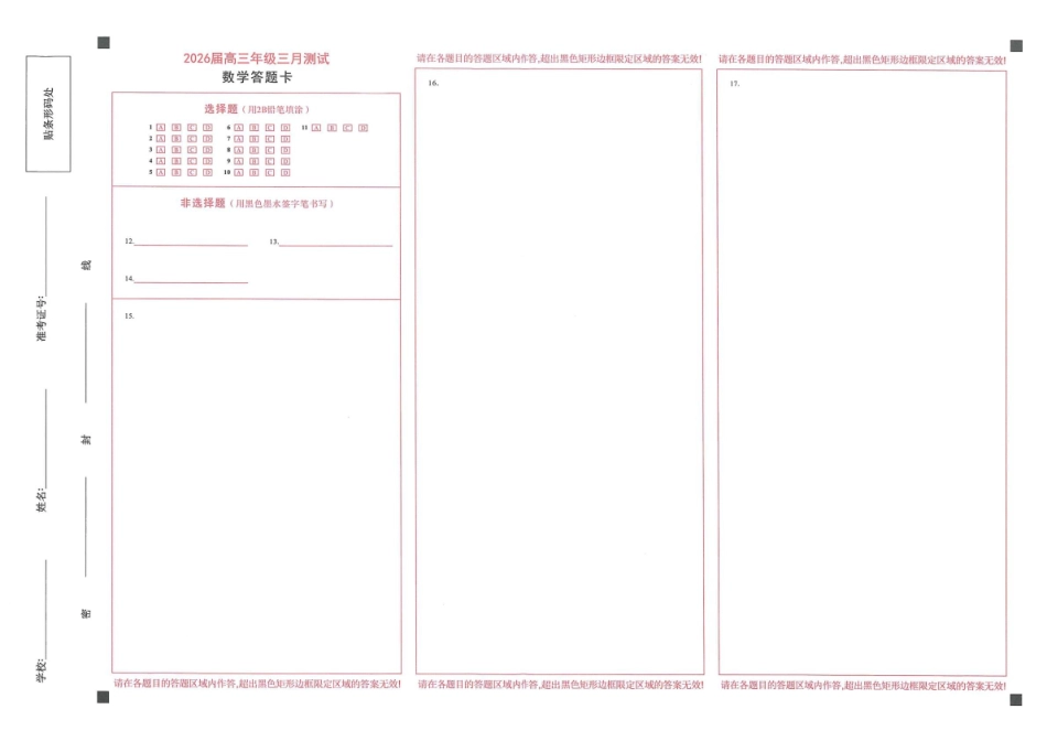 2026届南昌一模数学试题.pdf_第3页