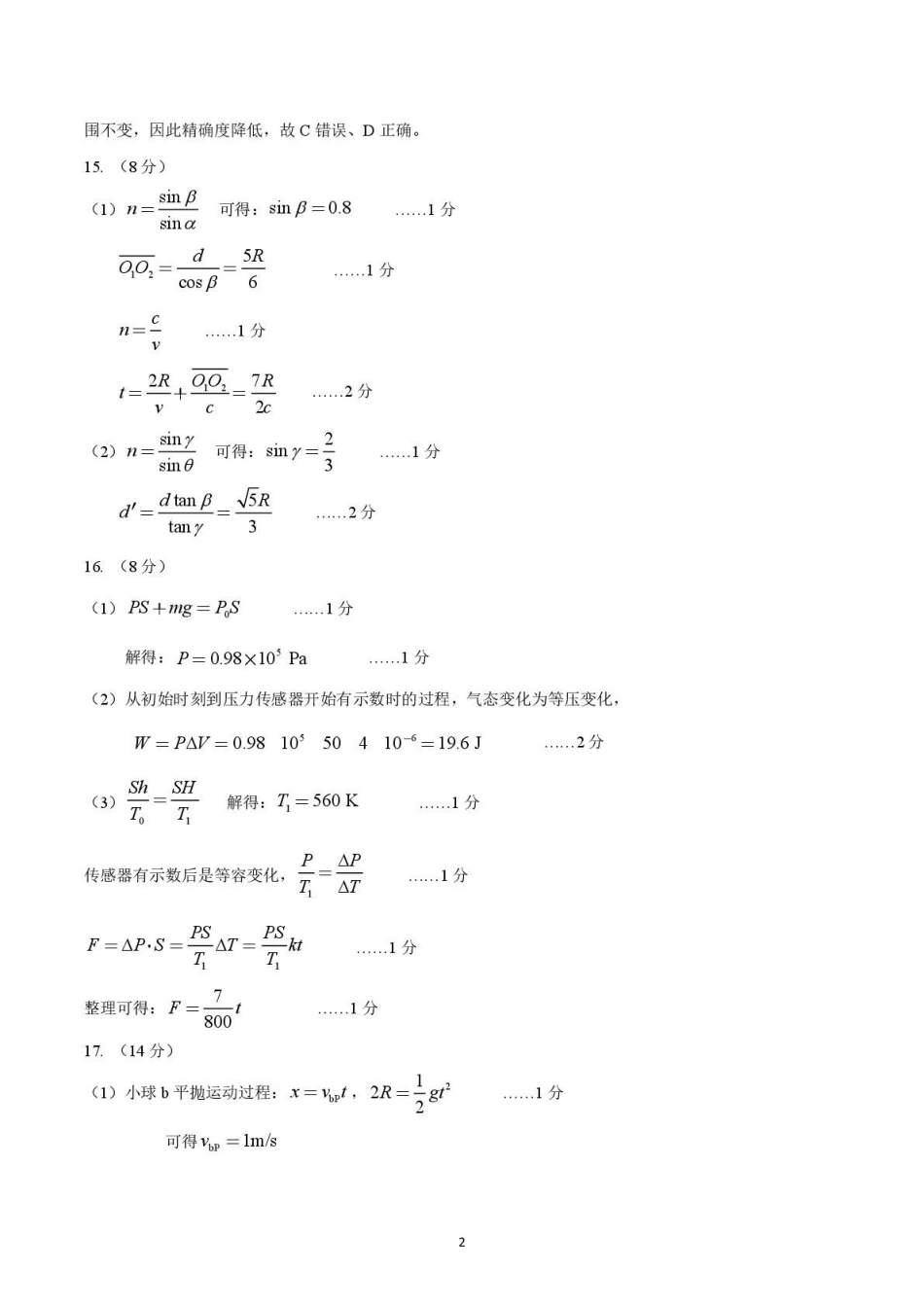 2026届山东部分高中高三下学期3月学习质量综合评估物理答案.pdf_第2页