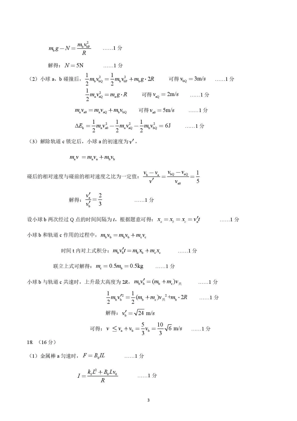 2026届山东部分高中高三下学期3月学习质量综合评估物理答案.pdf_第3页