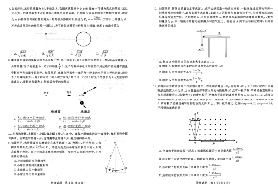 2026届山东部分高中高三下学期3月学习质量综合评估物理试题.pdf_第2页