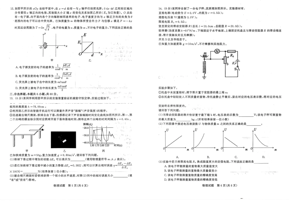 2026届山东部分高中高三下学期3月学习质量综合评估物理试题.pdf_第3页